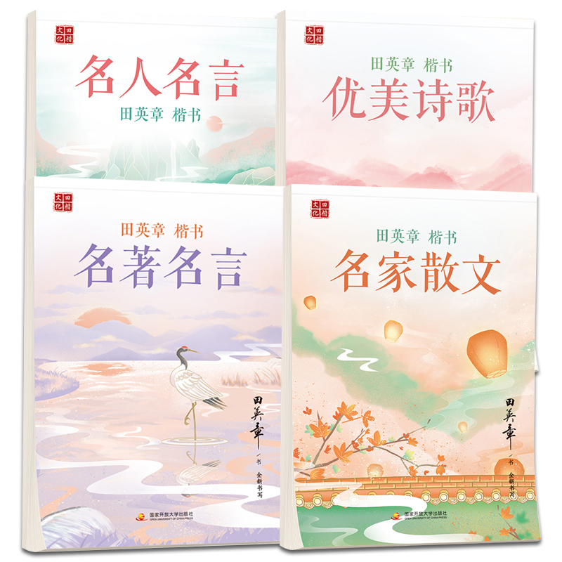 田英章楷书字帖 唐诗宋词论语三字经行书楷书入门基础训练控笔 硬笔钢笔大人成年成年人大学生高中生临摹连笔行楷跟着7000常用字 - 图2