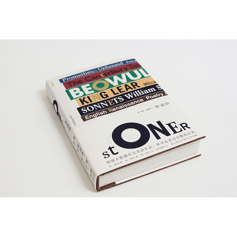 现货速发】2021新版 正版 斯通纳精装 约翰·威廉斯蒙尘50年后回归大众视野的文学经典汤姆·汉克斯麦克尤恩激赏 外国文学 - 图2