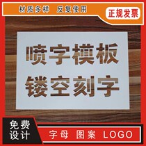 Hollowed-out custom PVC stainless steel sheet spray formwork hollow character digital pattern LOGO wall advertising set up