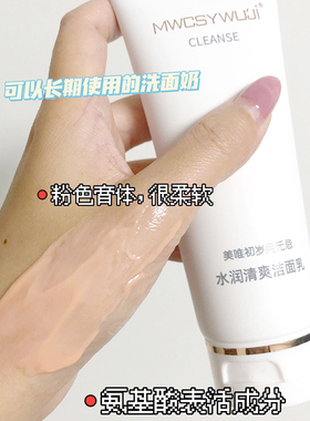 岁月无忌温和泡沫氨基酸洗面奶