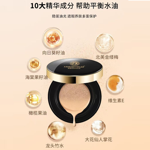 美唯初岁月无忌 不掉妆自然水润隔离BB气垫 遮瑕裸妆粉底保湿BB霜 - 图1