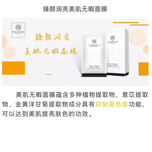美唯初 岁月无忌 提亮肤色去暗黄 补水保湿 臻颜亮颜美肌无暇面膜 - 图0