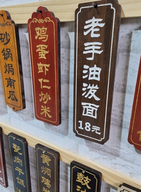 实木菜牌挂牌定制刻字价格展示牌