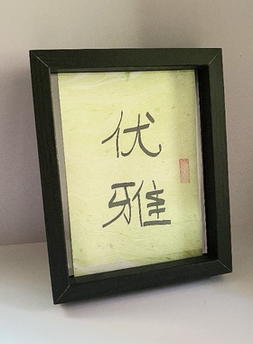 星晚晚【家居摆件】简约现代透明亚克力黑色木质相框文字摆设装饰