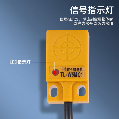 5V金属感应接近开关限位传感器TL-W5MC1 TL-W8MC1 W5MB1 B2 - 图1