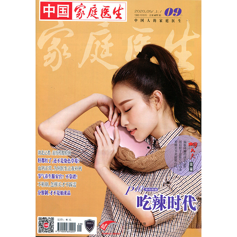 家庭医生2024年6月起订全年杂志订阅新刊 1年共24期 - 图3