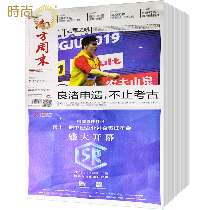 南方周末报纸订阅 2024年6月起订全年杂志订阅 1年53期 新闻爱好者读物 时事热点新闻周报 经济文化报刊 时政评论报纸期刊 - 图1