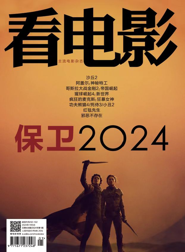 2024年看电影杂志全年订阅影视电影期刊第2期涉过2023 4月最新单月刊维伦纽瓦美学主流电影杂志解说评论影视必备继续张国荣-图2