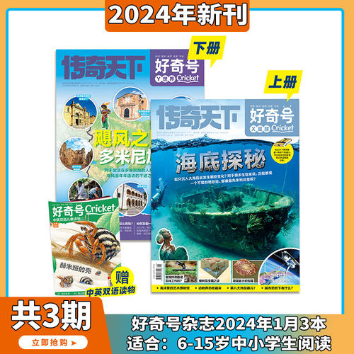 2023年1-12月现货传奇天下好奇号杂志24年最新期刊3月期中文版美国CricketMedia科学历史少儿科普通识知识7-15岁董宇辉推荐图书-图3