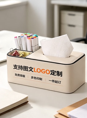支持图文定制LOGO皮质纸巾盒抽纸盒家用客厅桌面轻奢收纳盒装饰盒