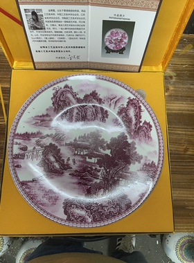 景德镇工艺美术大师金青霞老师玛瑙红赏盘山清水秀图直径35.5