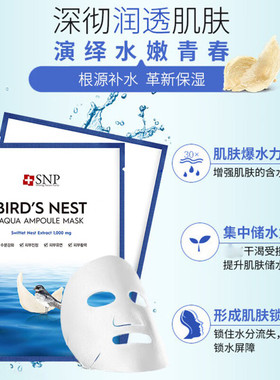 爱神菲SNP 韩国 海洋燕窝水库面膜补水保湿 海洋燕窝补水保湿10片