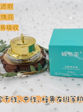 楠圣菲NSK玉颜美肌膏珍珠膏补水修护遮瑕保湿面霜光感净颜滋养真