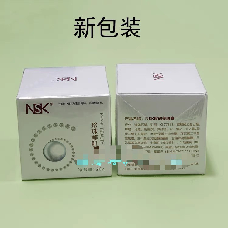 楠圣菲珍珠膏素雅霜取斑调理改善暗沉粗糙发黄提亮肤色控斑面霜
