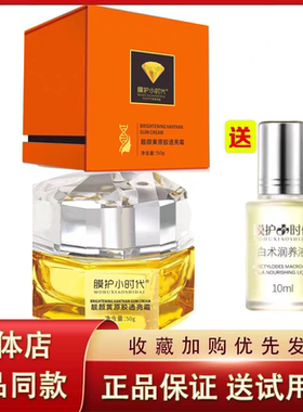 楠圣菲膜护小时代黄绷带美雕靓颜黄原胶透亮霜+光感套控色再生霜