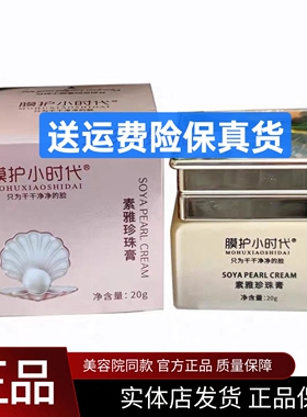 楠圣菲膜护小时代素雅玉珍珠膏20g 贵妇膏提亮肤色去黄淡化痘印