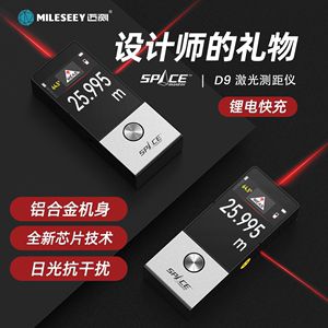 MiLESEEY/迈测D9激光测距仪红外线设计师量房仪space合金礼盒系列