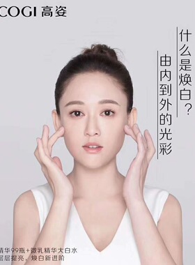 高姿99焕白亮肤水美白170ml祛黄