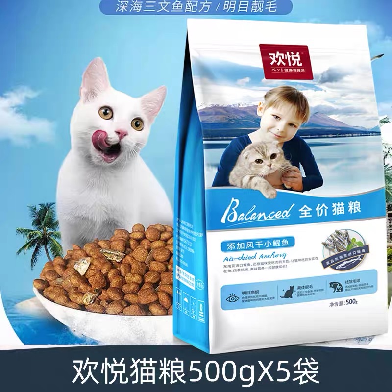 欢虎仔猫粮500g欢悦三文鱼小鱼干成猫幼猫美毛营养英短猫粮3斤5斤-图2