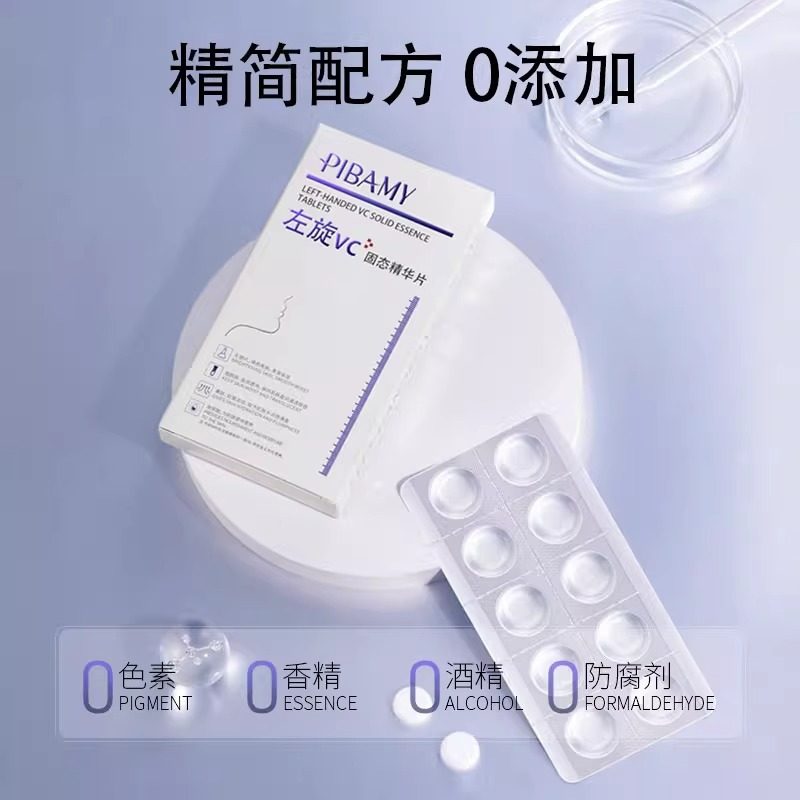 左旋VC固态精华冻干片抗皱紧致保湿淡化细纹烟酰胺维生素c液正品,淘宝优惠券,粉丝福利购,淘宝优惠卷