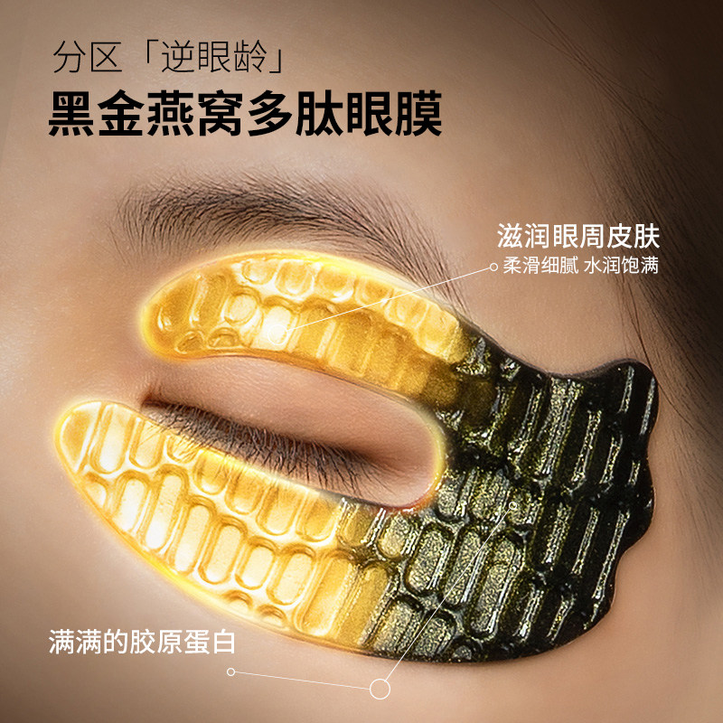 黑金燕窝多肽眼膜保湿滋润淡化细纹改善黑眼圈眼袋鱼尾纹男女正品,淘宝优惠券,粉丝福利购,淘宝优惠卷