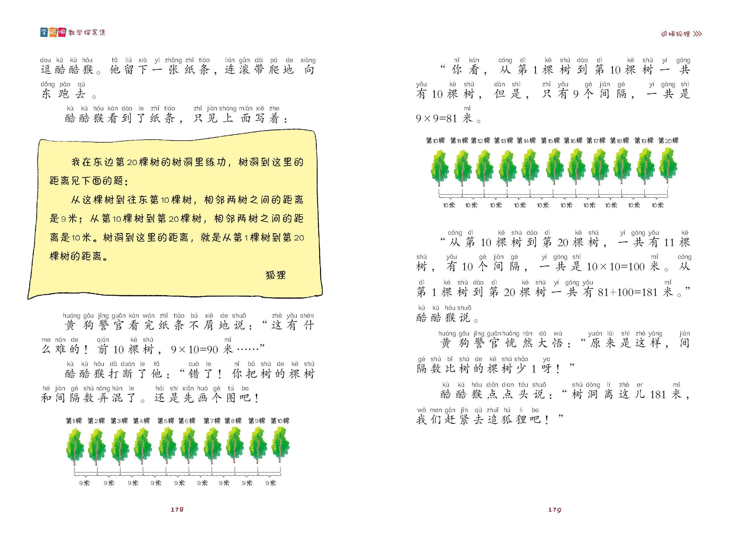 全3册李毓佩数学童话集故事系列童话集多解思维同步数学故事数学西游记+数学探案集+数学大冒险全彩注音7-10岁与课堂同步1-图2