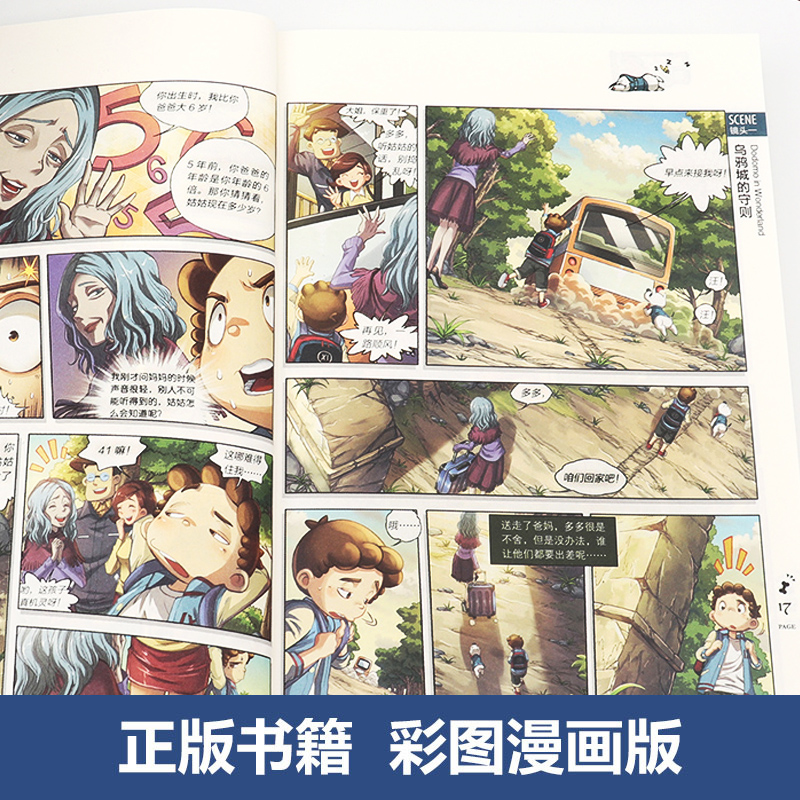 任选5册 墨多多谜境冒险漫画书 任选5册 墨多多谜境冒险全集漫画版 邦雅图书专营店 淘优券 任选5册 墨多多谜境冒险漫画书 任选5册 墨多多谜境冒险全集漫画版 邦雅图书专营店 淘优券