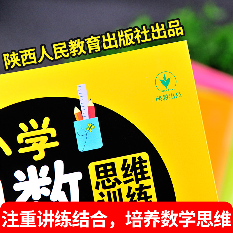 2023新版小学奥数举一反三一1二2三3四4五5六6年级上册下册思维专项训练数学试卷全套奥数题人教版强化拓展题奥赛达标测试A版B版-图0