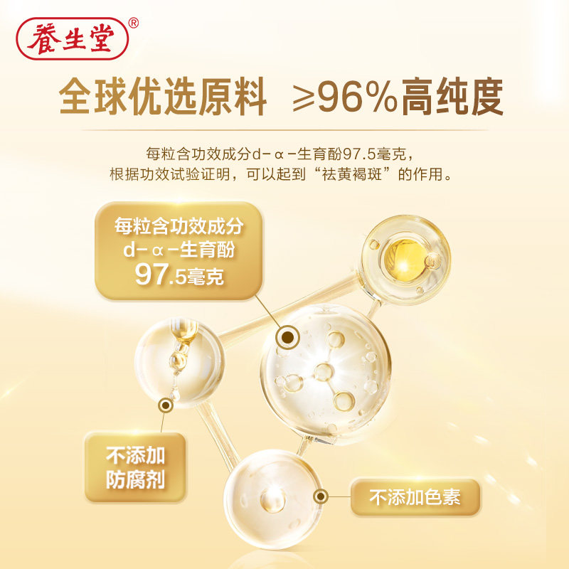 养生堂天然维生素e ve维e搭软胶囊 养生堂维生素/复合维生素