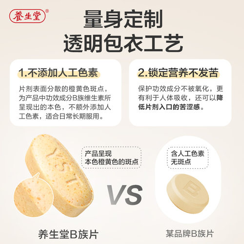 【顺手专享】养生堂维生素b族片高含量多种vb叶酸b2b6b12烟酰胺 - 图3