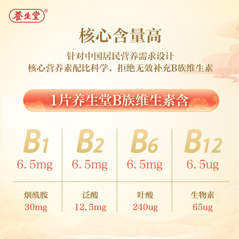 养生堂复合维生素b族片多种 养生堂维生素/复合维生素