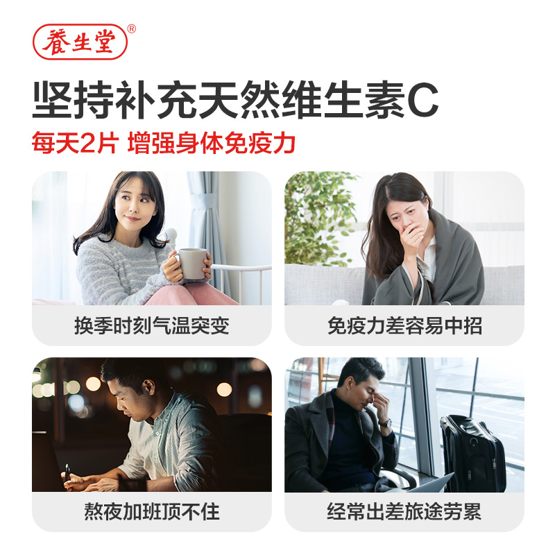  养生堂维生素/复合维生素