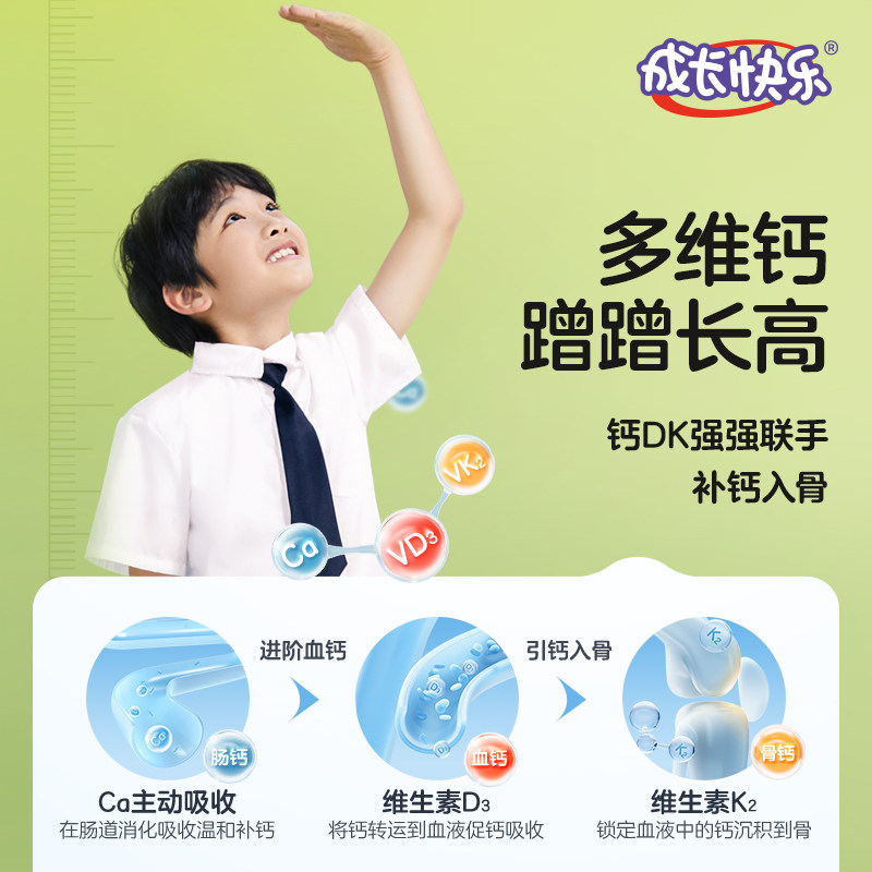 成长快乐儿童钙片+多种复合咀嚼片 养生堂钙铁锌/钙镁