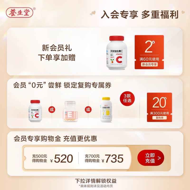 养生堂维生素c咀嚼片300粒柠檬味vc维c非泡腾片官方正品旗舰店