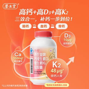养生堂钙片中老年成人液体钙维生素d3维生素K2补钙官方正品旗舰店