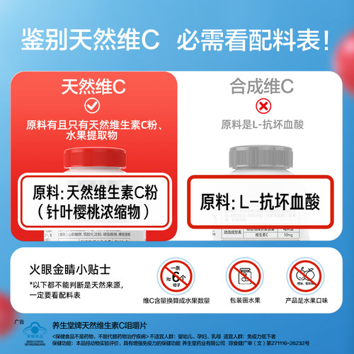 养生堂天然维生素C咀嚼片强免疫力官方正品增强免疫vc - 图3