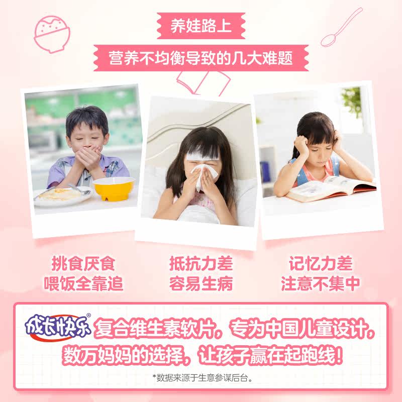 养生堂成长快乐儿童多种复合zb软片 养生堂锌/铁/硒