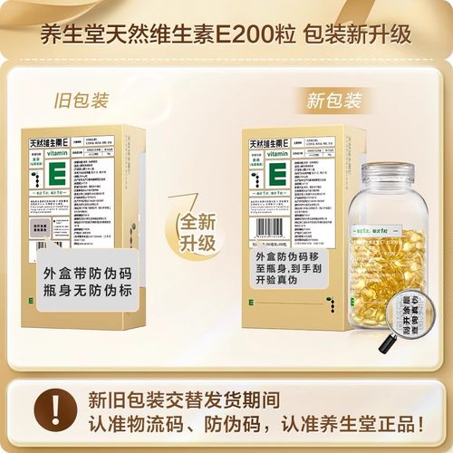 养生堂天然维生素E软胶囊口服ve维e油官方旗舰店正品祛黄褐斑 - 图3