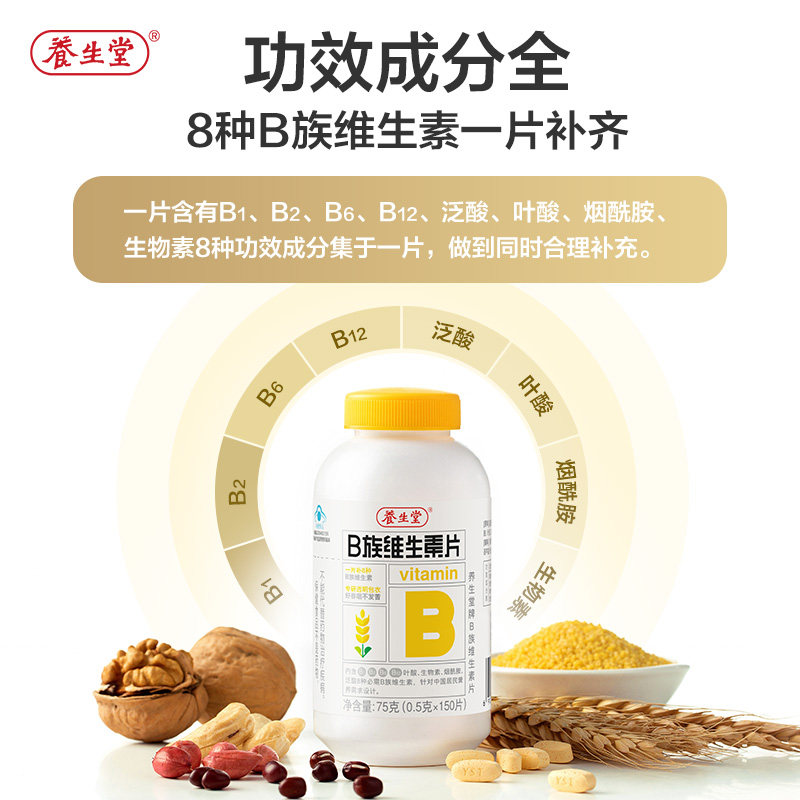  养生堂维生素/复合维生素