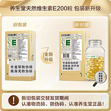 养生堂天然维生素E软胶囊200粒[41元优惠券]-寻折猪
