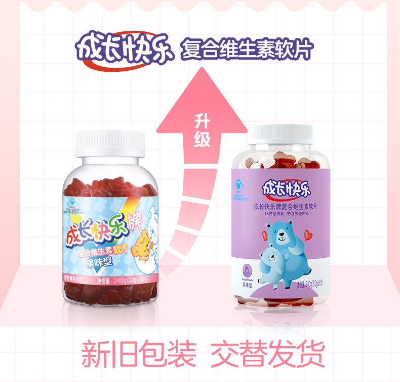 新升级养生堂成长快乐复合儿童维c 养生堂维生素/复合维生素