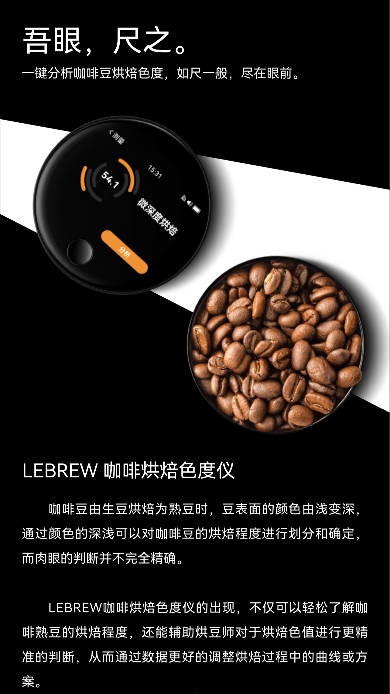 LEBREW 咖啡烘焙色度仪roast see C1 - 图1