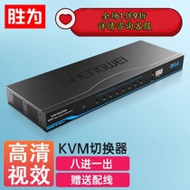 Win for KVM switcher 8-port USB multi-computer display 8 in 1 out rack fit fine line KS-1081UA