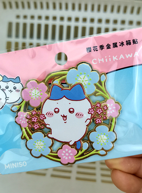 名创优品chiikawa樱花金属冰箱贴