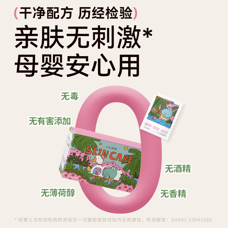 CCZ全日净止痒舒缓湿巾婴儿儿童宝宝户外蚊子蚊虫叮咬止痒修护,淘宝优惠券,粉丝福利购,淘宝优惠卷