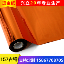 Xingli Electric Aluminum Q hot gold paper 157 ancient bronze color