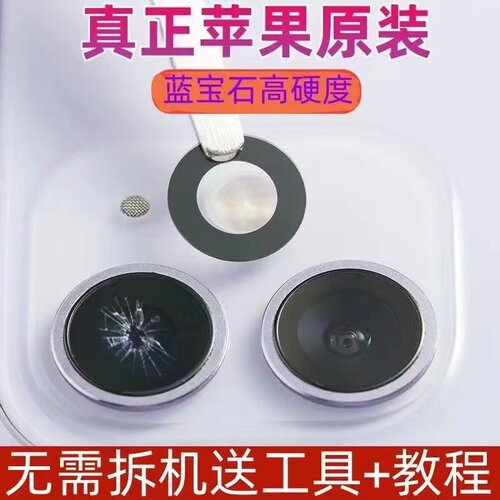 适用苹果iphone11pro玻璃镜片12promax原装后摄像头蓝宝石镜片12 - 图0