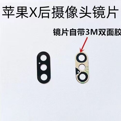 适用于7代苹果6代镜片6SP 8代 8plus后摄像头玻璃镜片XSMAX镜面XR - 图1