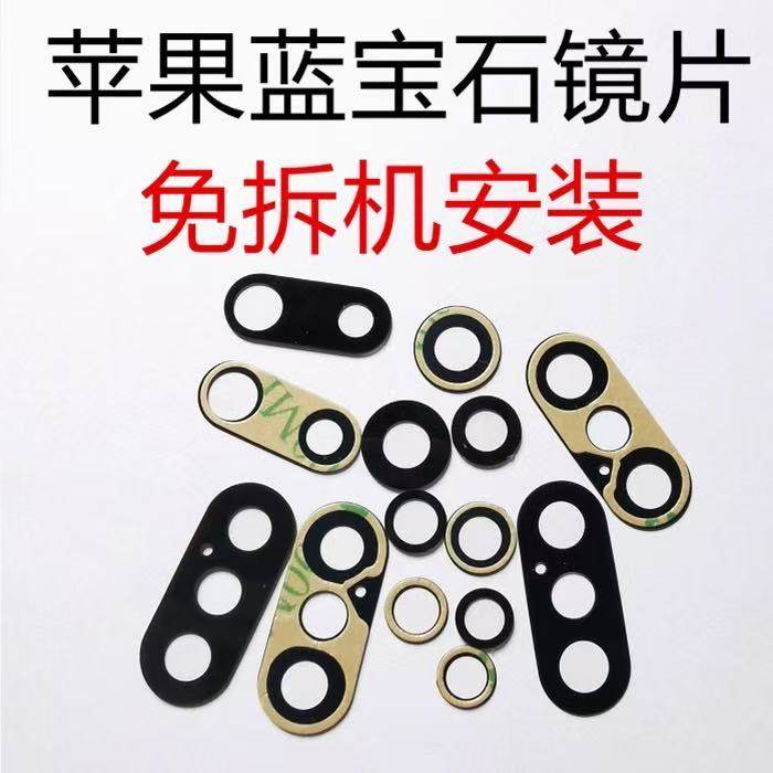 适用于7代苹果6代镜片6SP 8代 8plus后摄像头玻璃镜片XSMAX镜面XR,淘宝优惠券,粉丝福利购,淘宝优惠卷