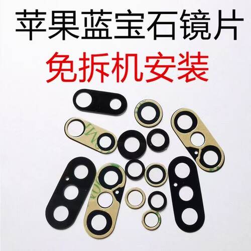 适用于7代苹果6代镜片6SP 8代 8plus后摄像头玻璃镜片XSMAX镜面XR - 图0